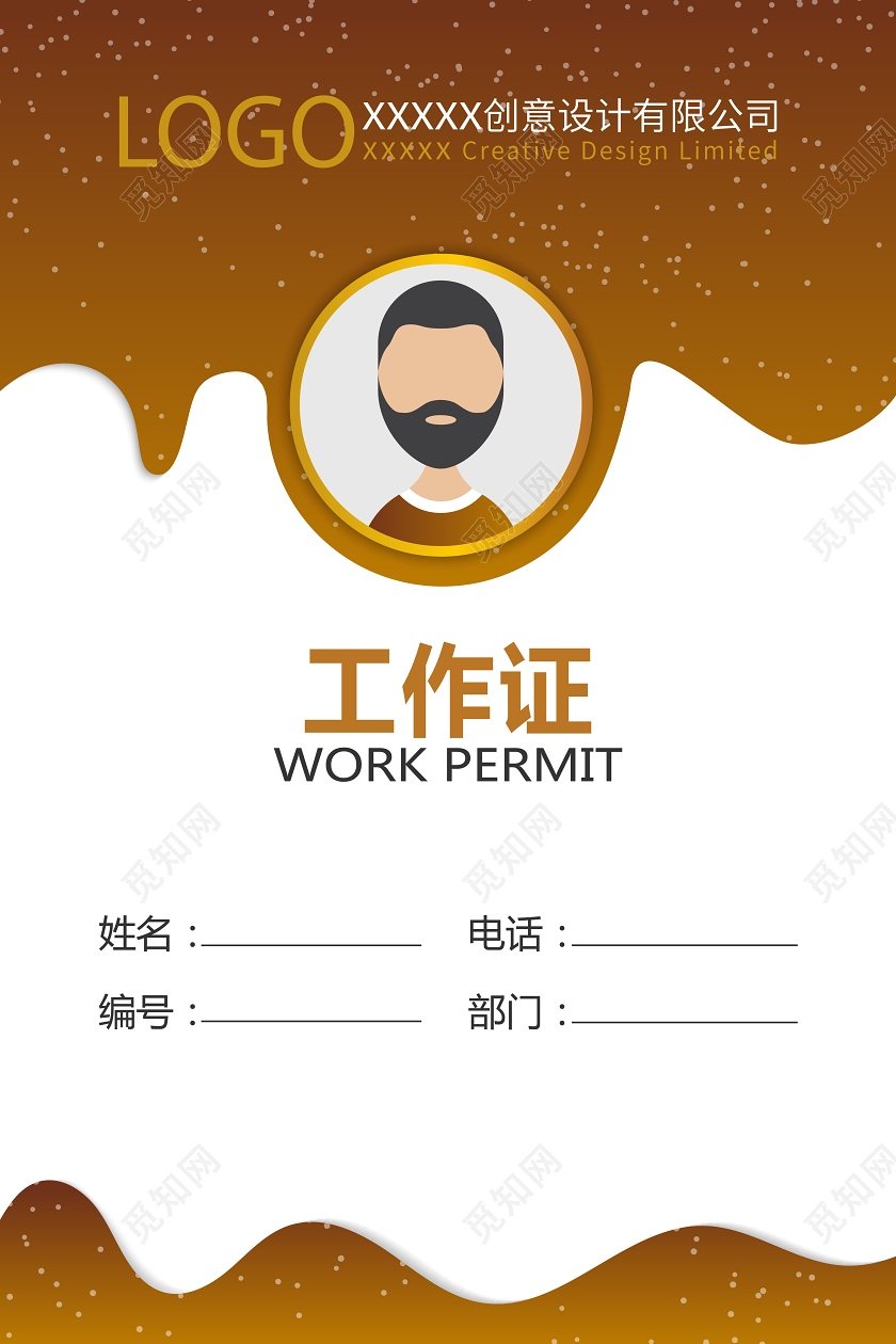 咖啡色简约风胸卡工作证员工胸牌展会证咖啡色白底模板