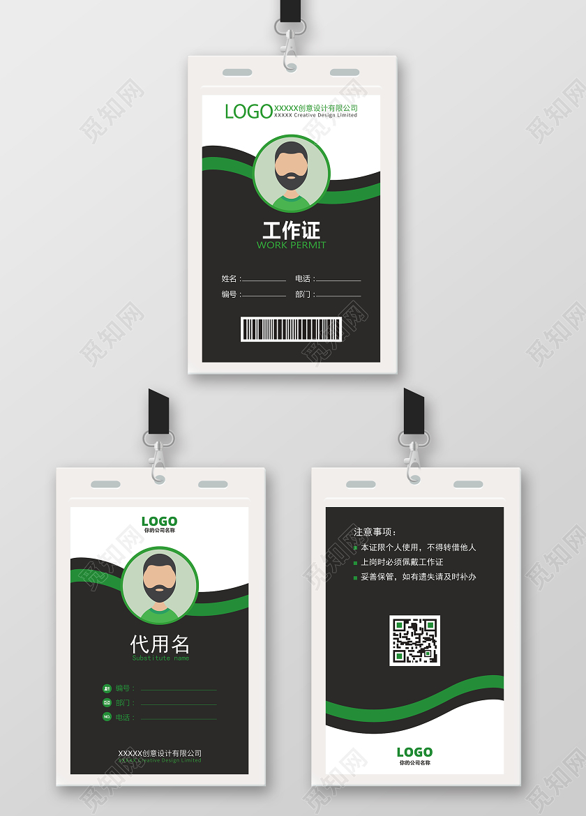 黑色商务简约风胸卡工作证员工胸牌展会证黑色白底模板