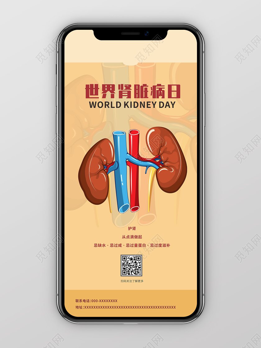黄色几何卡通简约世界肾脏病日手机海报世界肾脏日