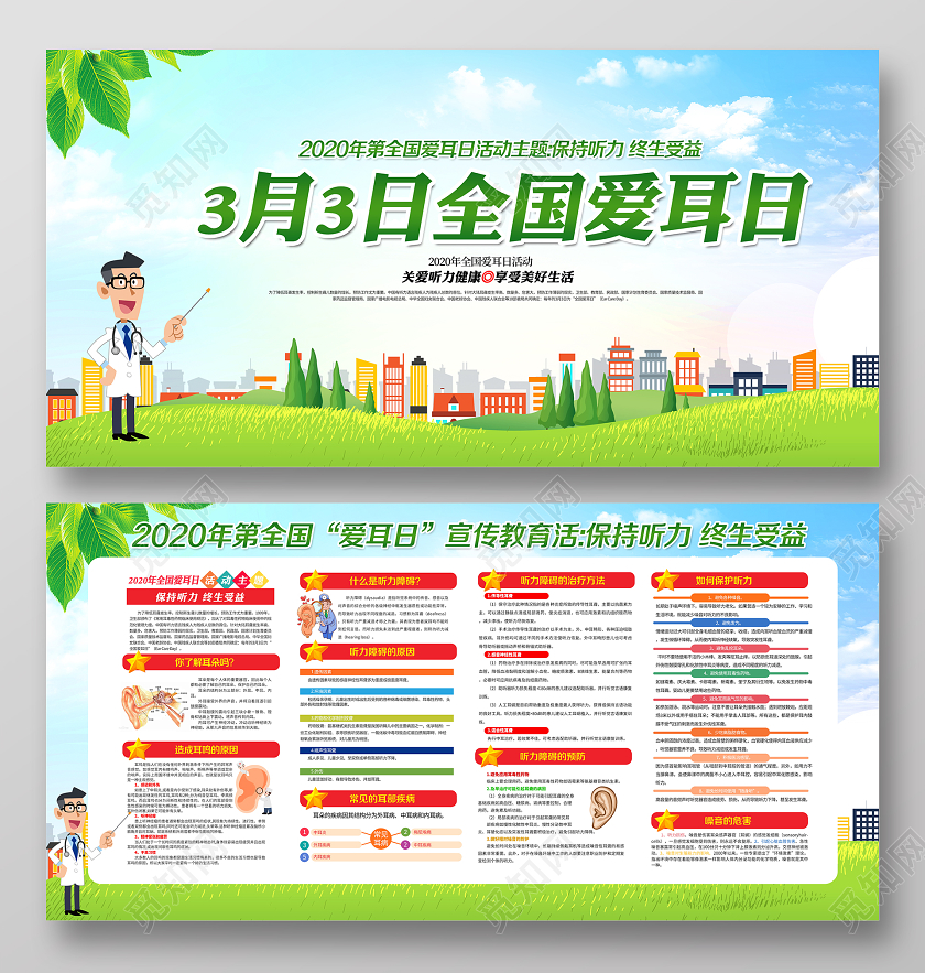 蓝色时尚2020年全国爱耳日活动保持听力终生受益宣传栏展板