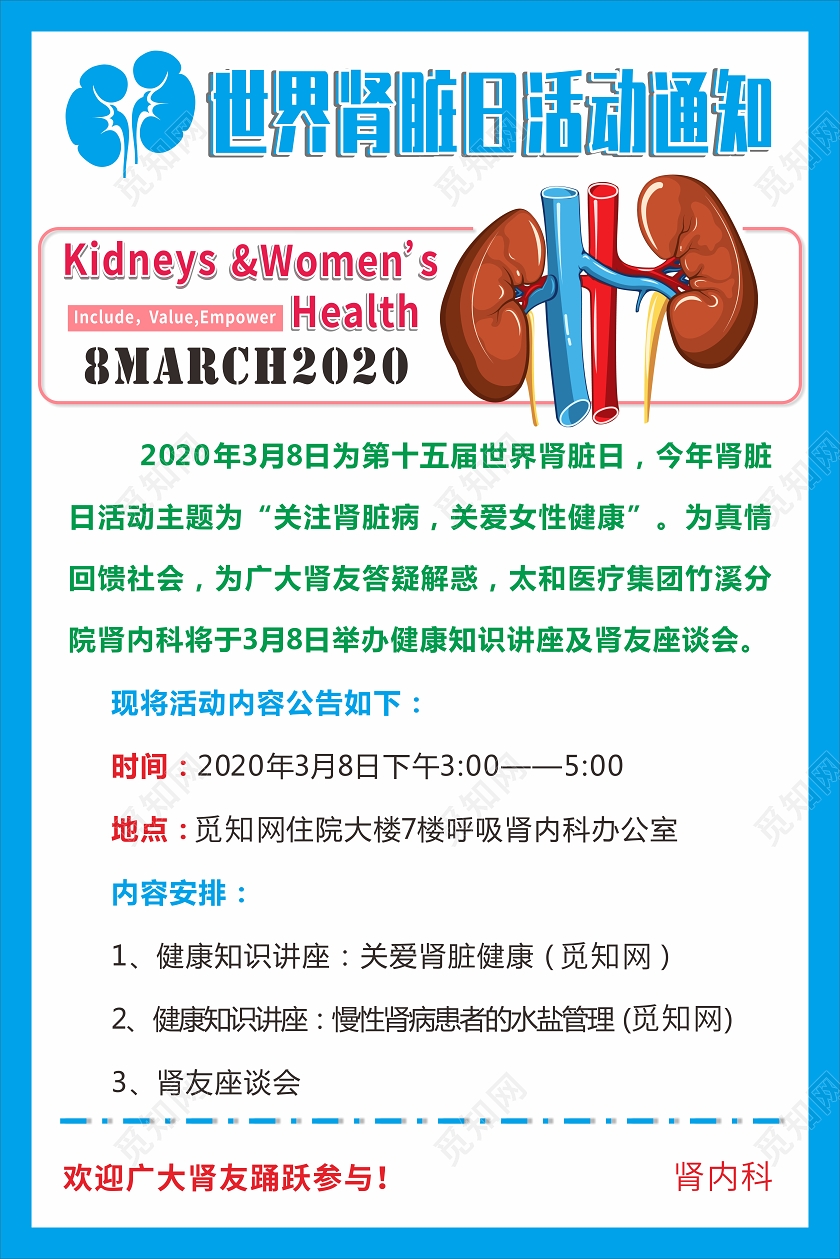 蓝色几何简约世界肾脏日活动通知海报