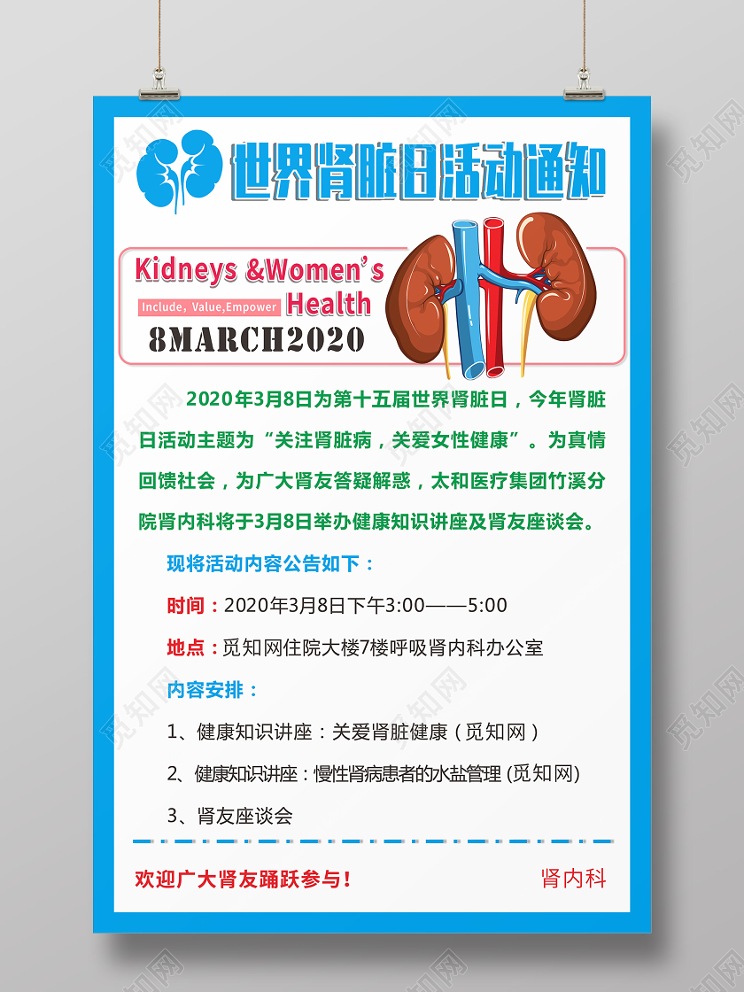 蓝色几何简约世界肾脏日活动通知海报