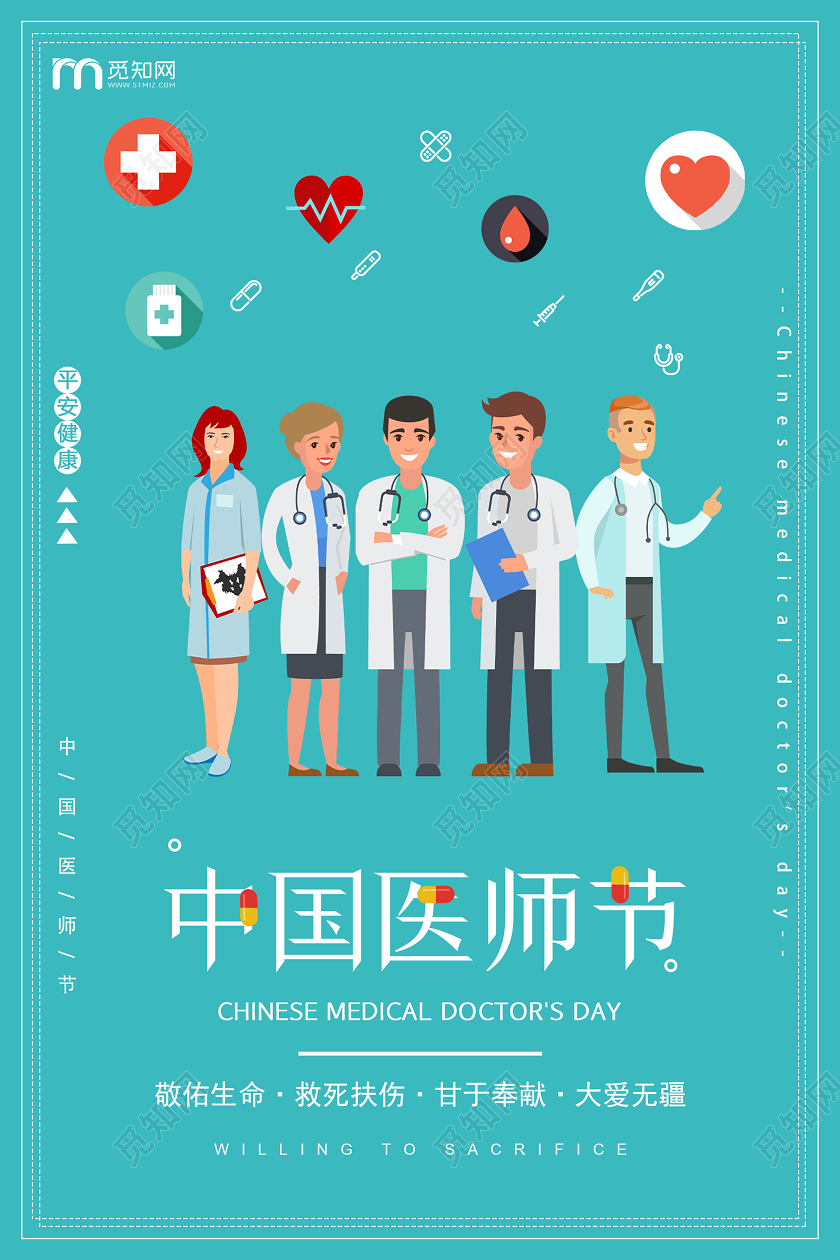 绿色卡通手绘中国国医节医师节宣传海报