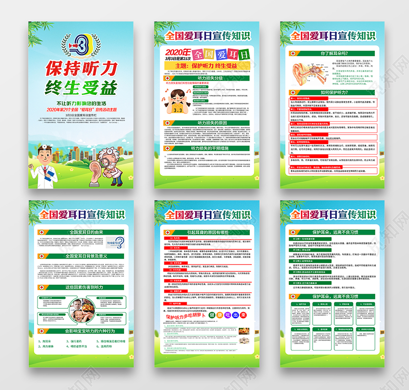 蓝色大气2020全国爱耳日保持听力终生受益展板