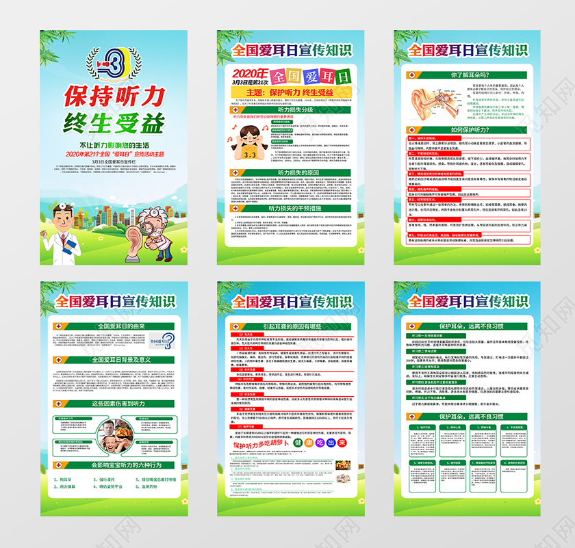 蓝色大气2020全国爱耳日保持听力终生受益展板
