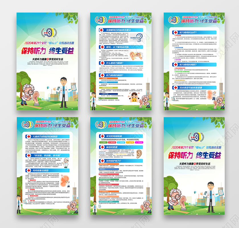 蓝色大气2020第21个爱耳日保持听力终生受益宣传展板