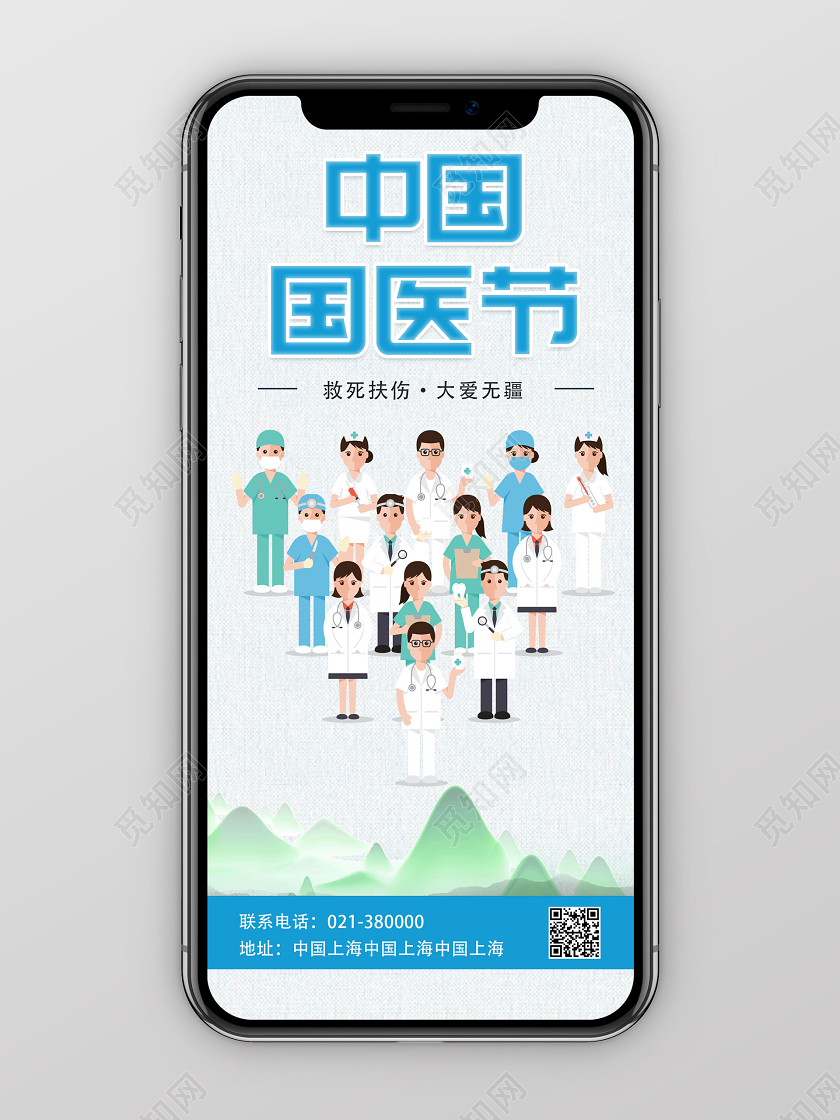 浅色系卡通手绘中国国医节手机宣传海报