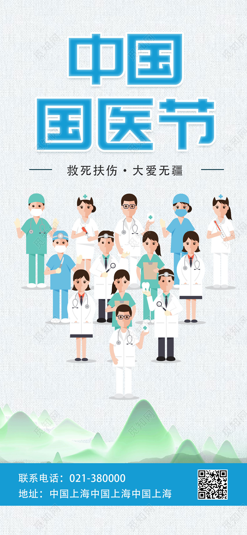 浅色系卡通手绘中国国医节手机宣传海报