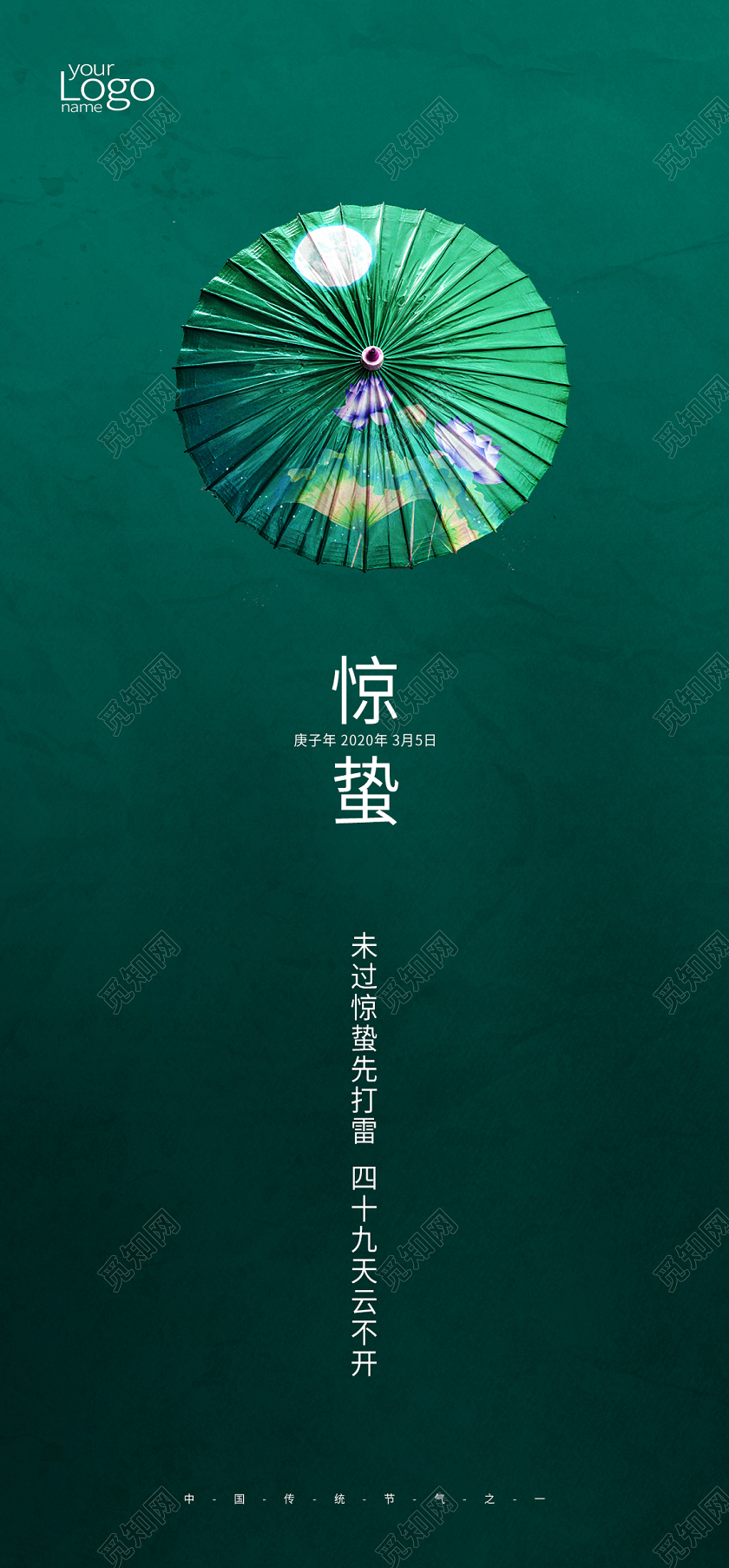 惊蛰传统节气春天手机宣传海报