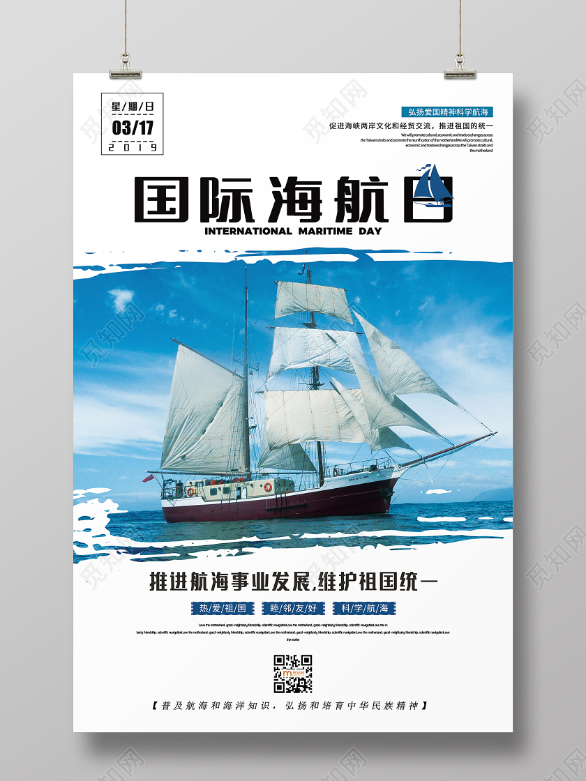 简约大气国际航海日宣传海报