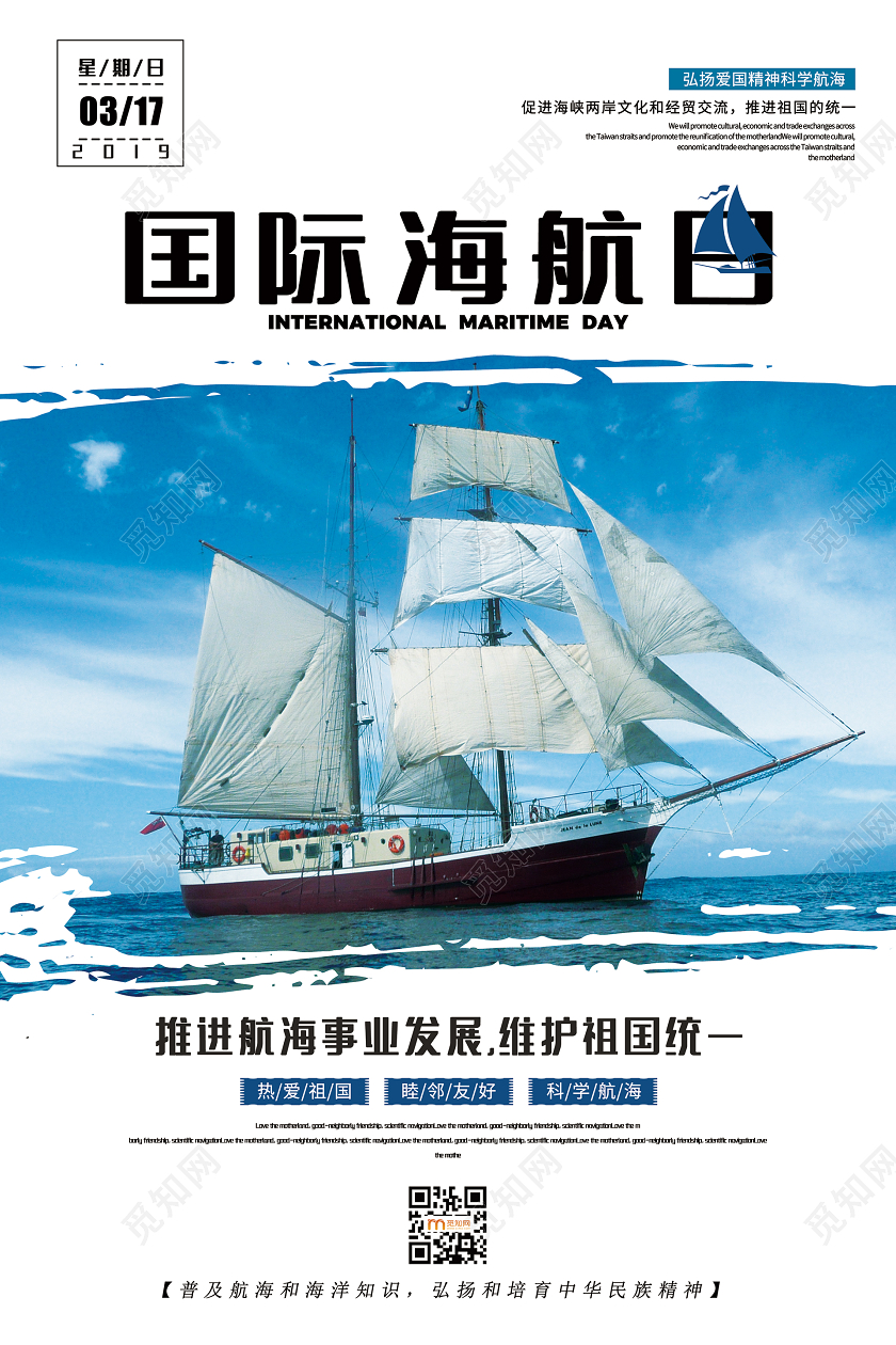 简约大气国际航海日宣传海报