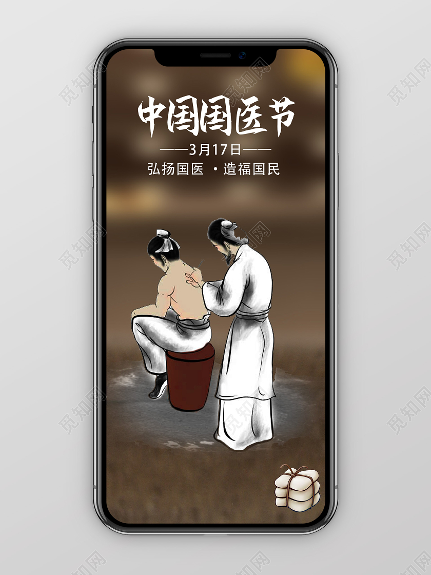 棕色复古风中国国医节手机宣传海报