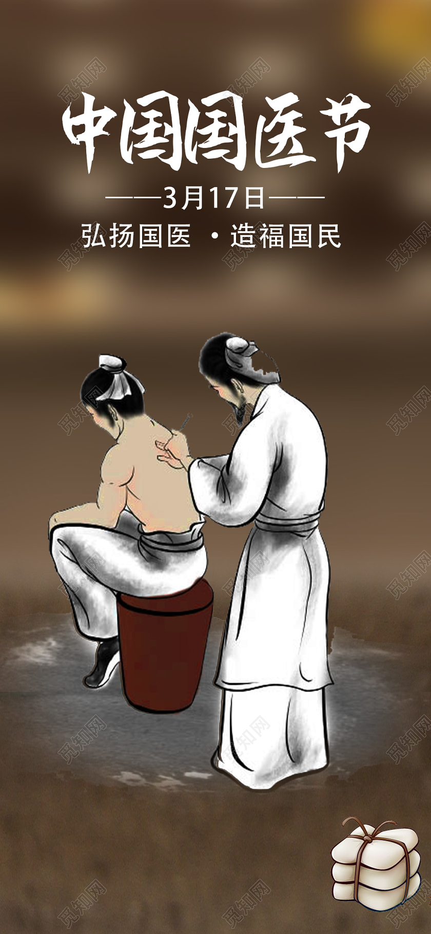棕色复古风中国国医节手机宣传海报