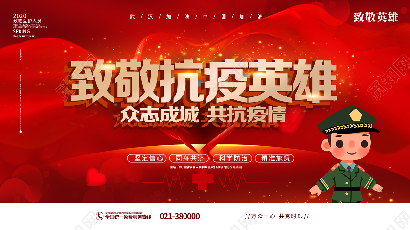 红色大气致敬抗疫英雄宣传展板致敬英雄