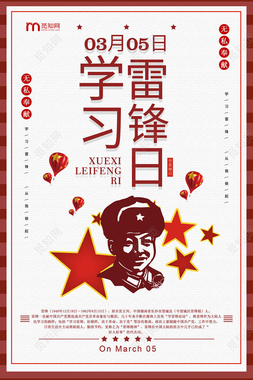 学雷锋纪念日简约大气学习雷锋精神纪念日宣传海报