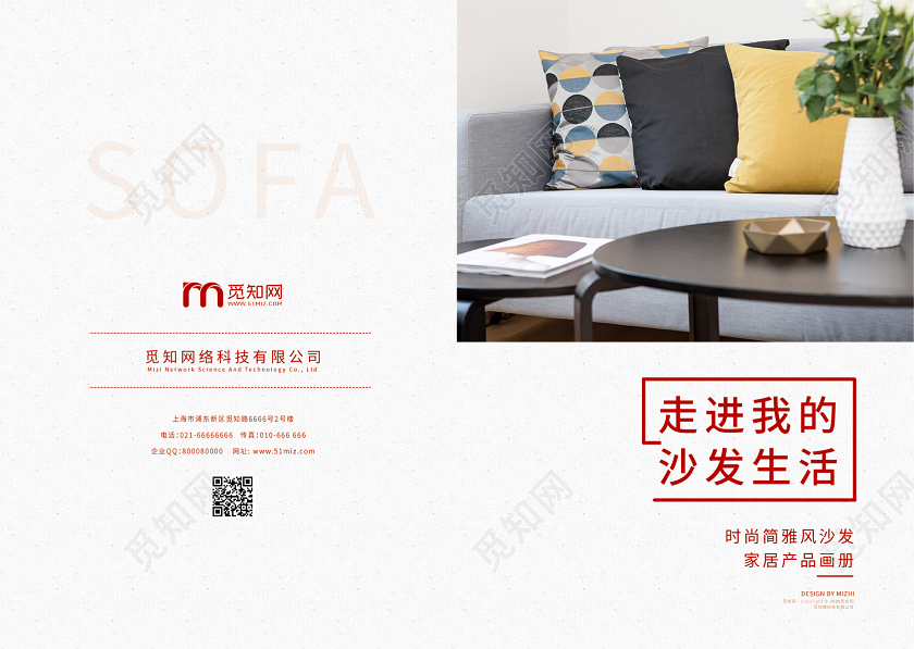 时尚简约家居产品画册封面设计