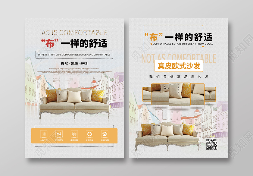 灰色简约风时尚家居宣传单设计