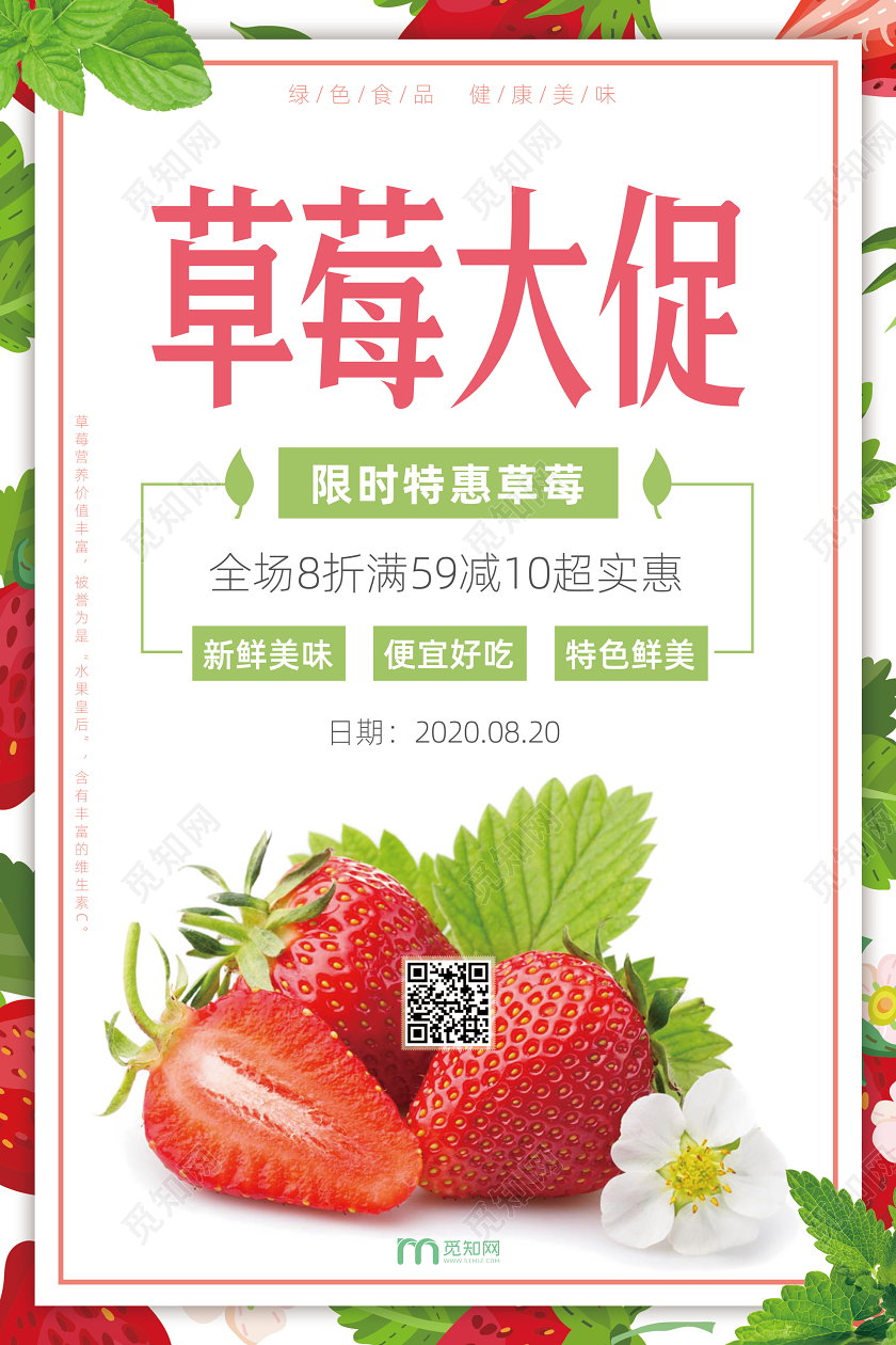 草莓大促限时特惠水果海报