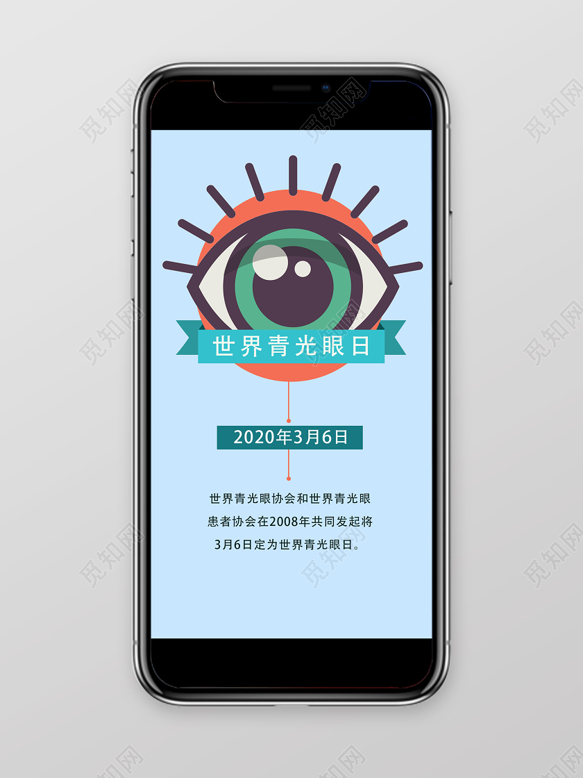 蓝色简约世界青光眼日手机海报