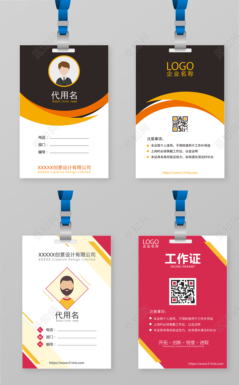 清新简约商务风胸卡工作证员工胸牌展会证模板