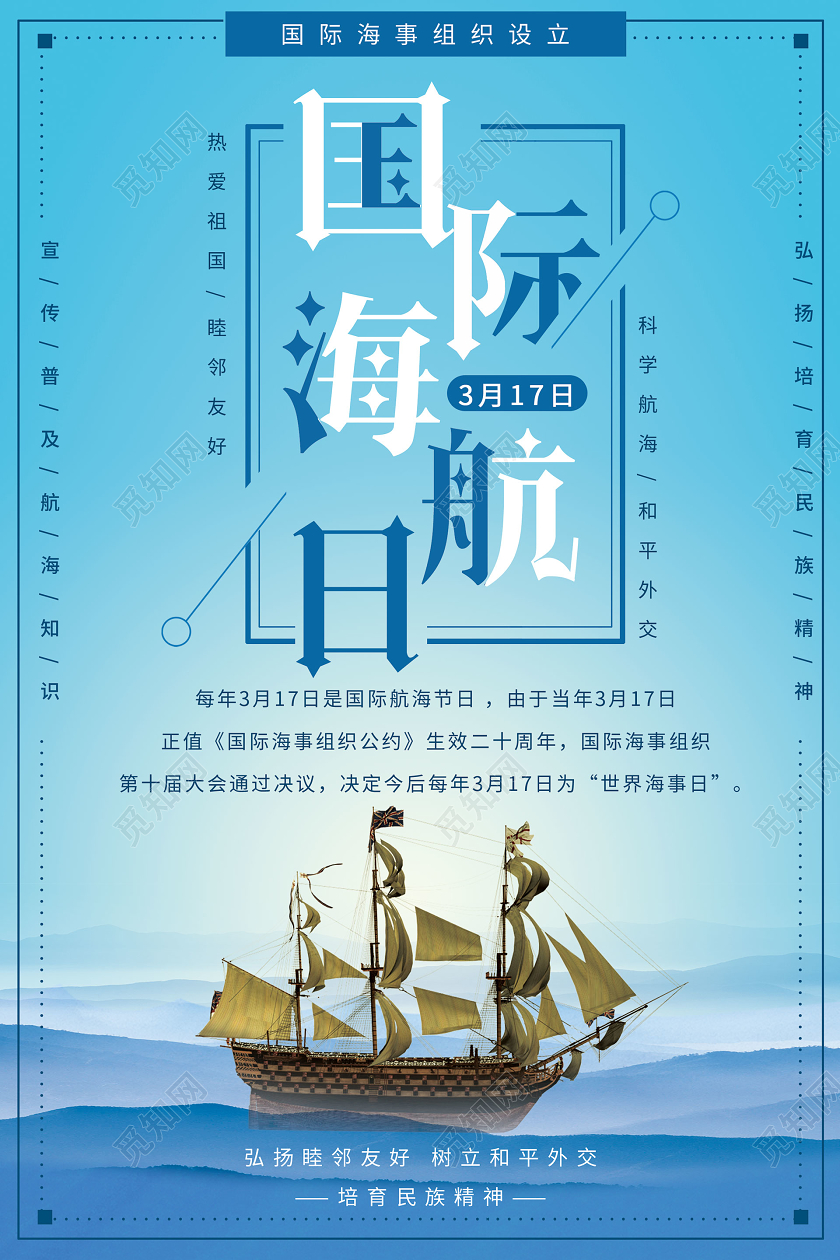 简约大气蓝色系国际航海日宣传海报