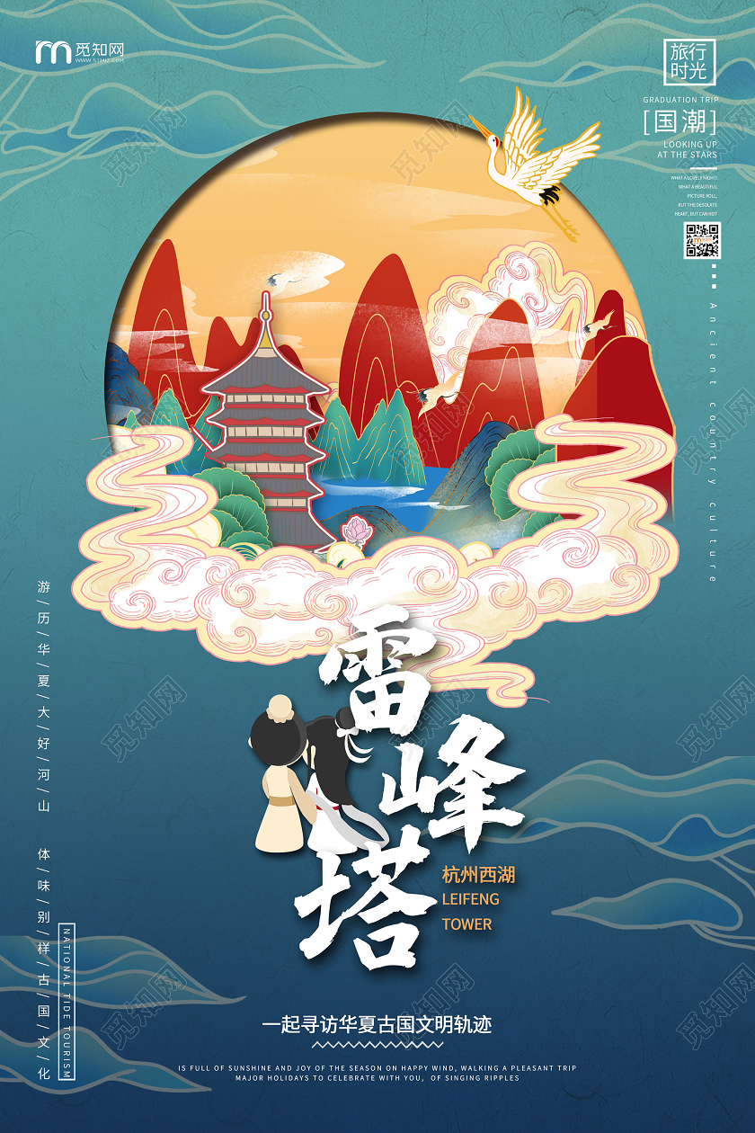 学雷锋纪念日简约大气国朝风学习雷锋精神纪念日雷峰塔宣传海报