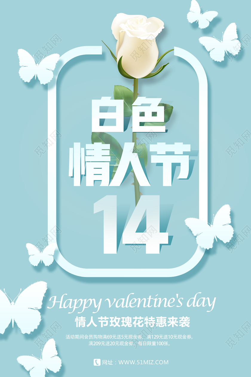 蓝色创意风白色情人节14314白色情人节海报
