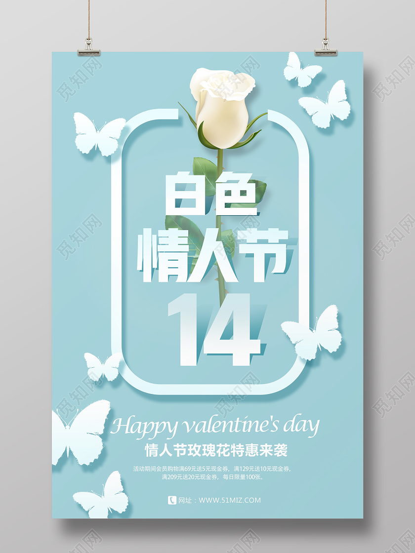 蓝色创意风白色情人节14314白色情人节海报