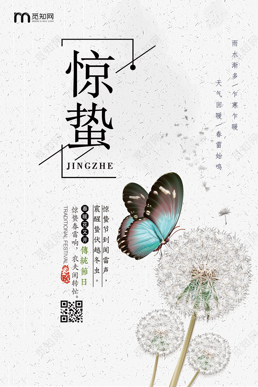 惊蛰惊蛰海报24节气海报惊蛰