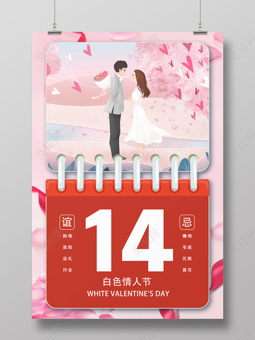 粉色创意风314白色情人节海报
