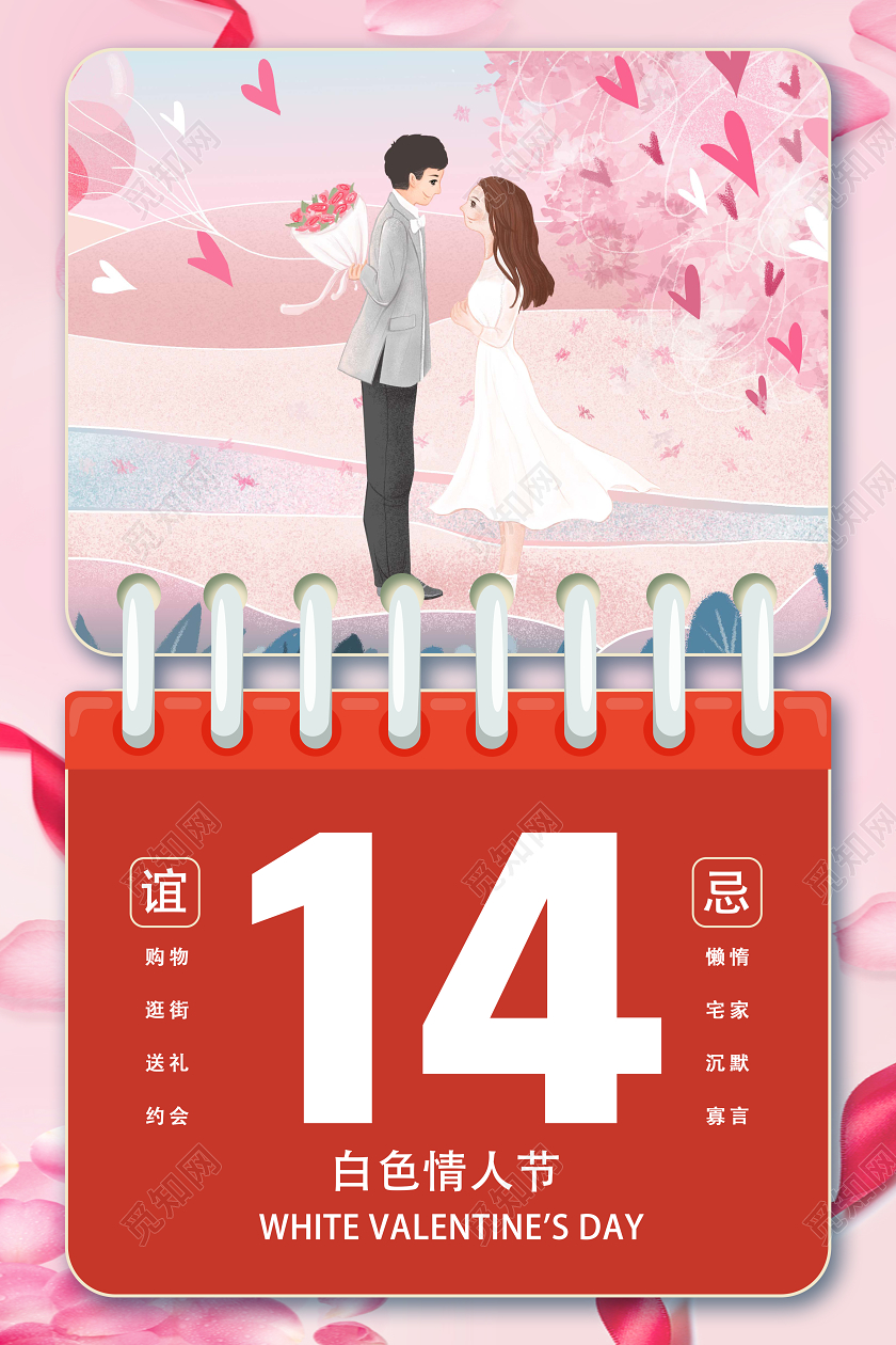 粉色创意风314白色情人节海报