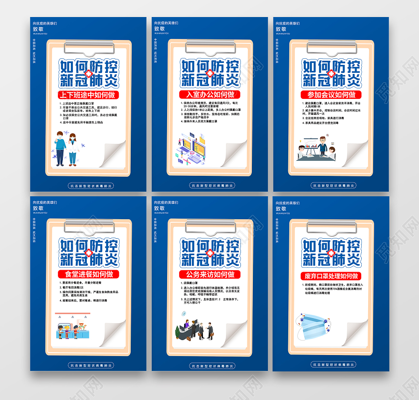 2020年蓝色创意返岗开工大吉复工疫情防护防疫海报设计