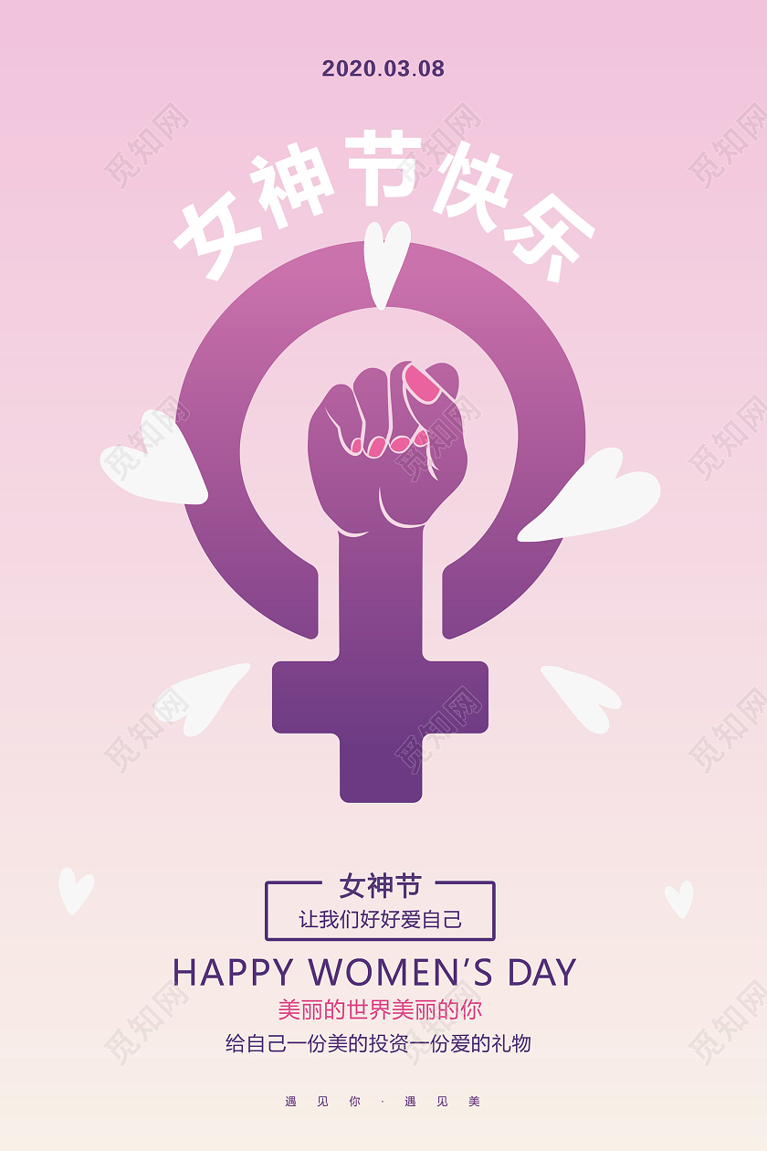简约创意38女神节妇女节女王节海报设计
