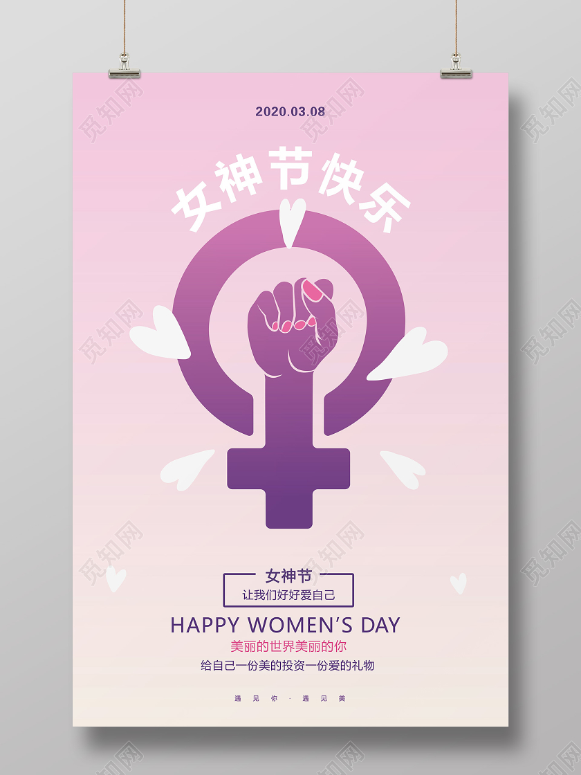 简约创意38女神节妇女节女王节海报设计