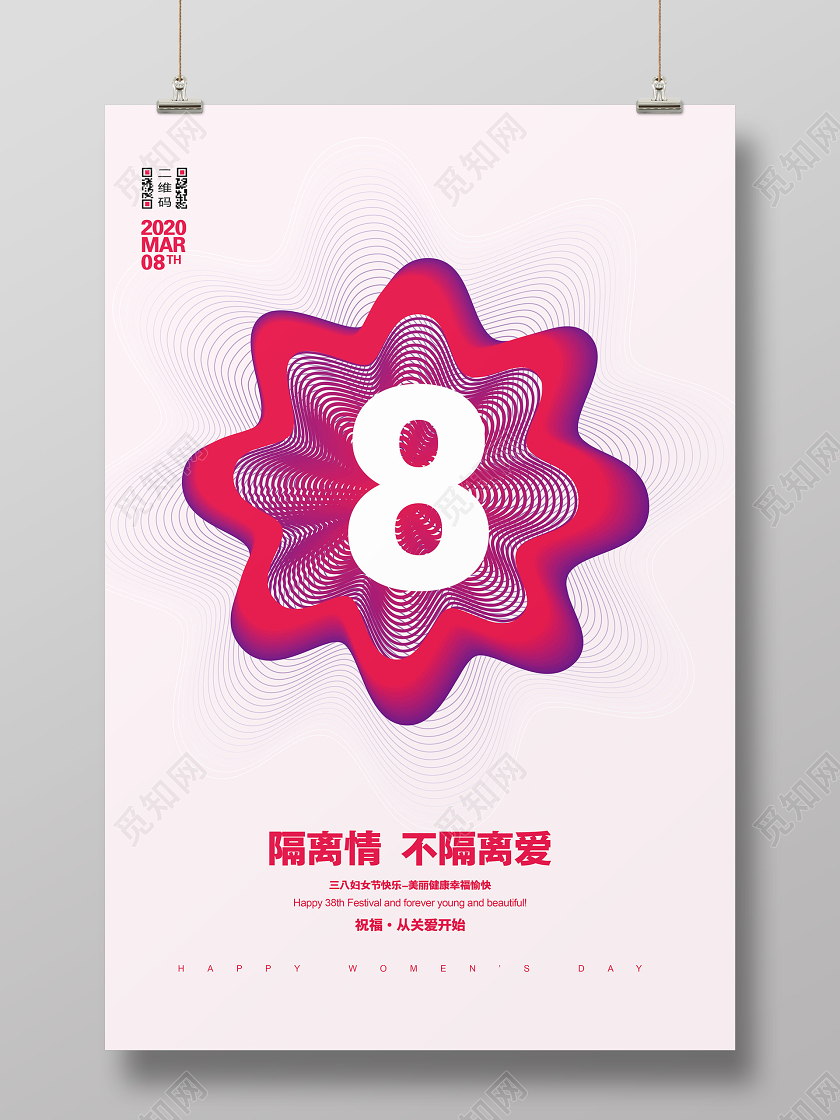 简约创意三八女神女王妇女节快乐海报模板