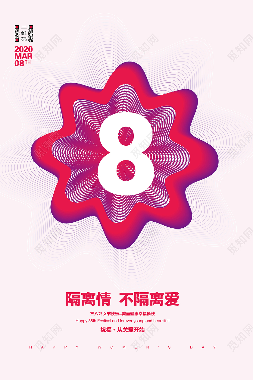 简约创意三八女神女王妇女节快乐海报模板