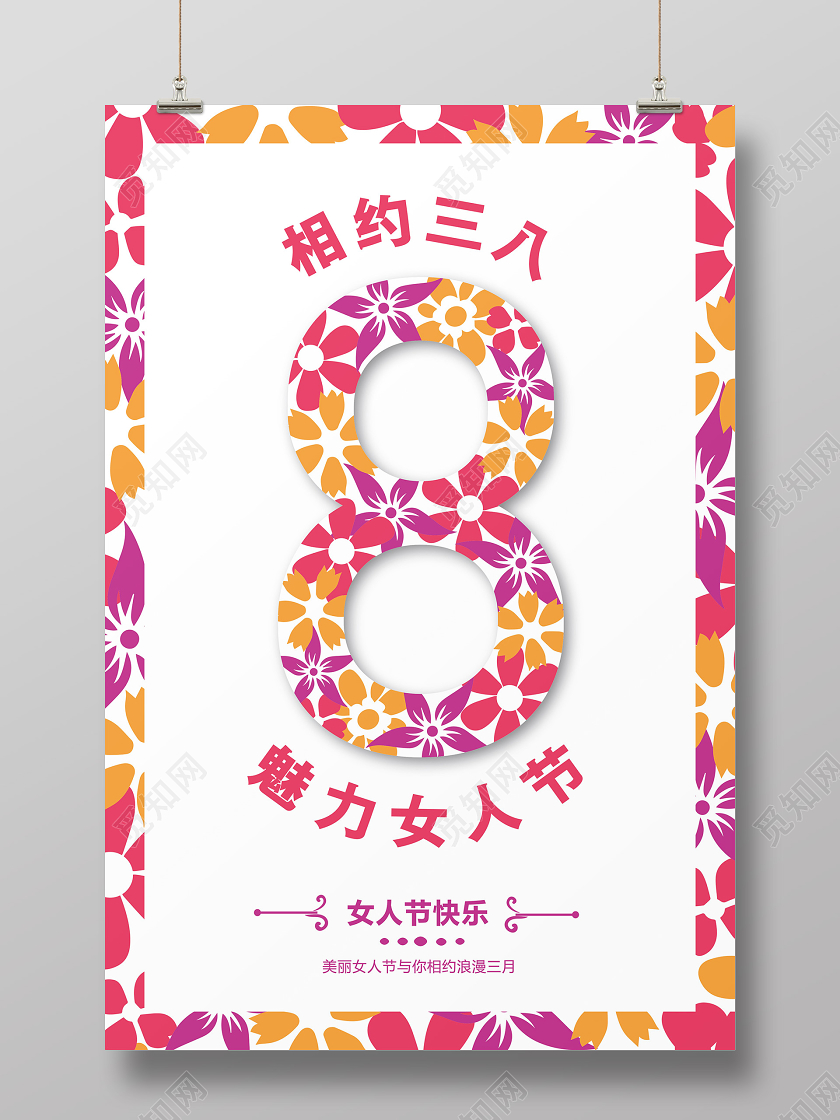 简约创意三八妇女女王女神节快乐海报模板