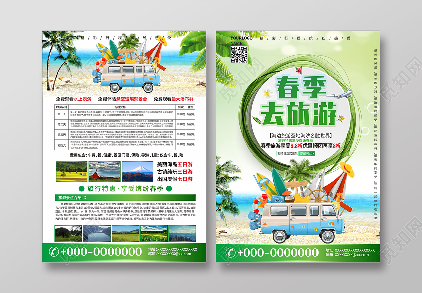 绿色几何原创春季去旅游旅行社路线宣传单页春季旅游