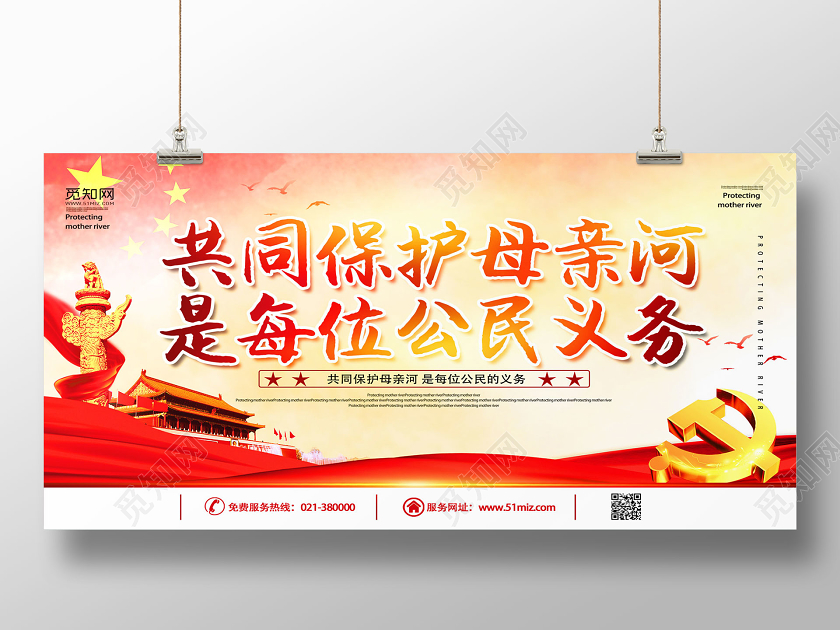 红色大气保护母亲河日公益慈善宣传展板