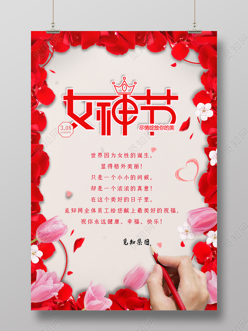 38女神节女人节妇女节公司企业贺词海报