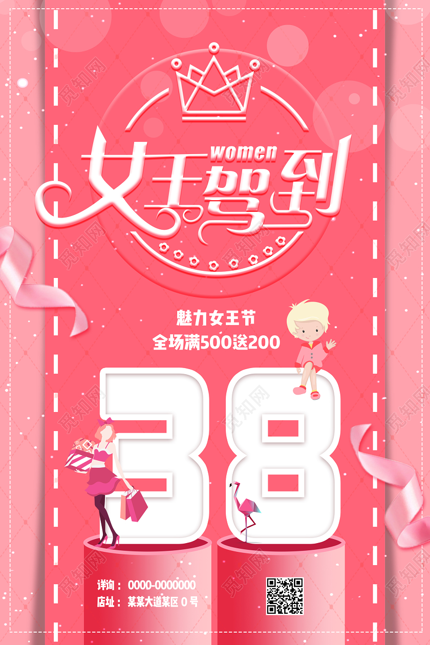 38粉色立体三八妇女节女神节魅力女王节女王驾到促销海报