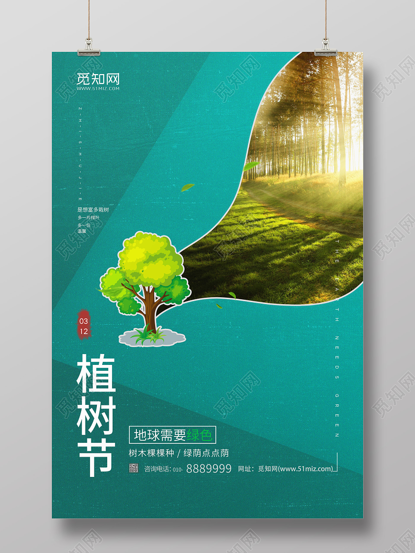 绿色极简312植树节公益海报绿色环保海报