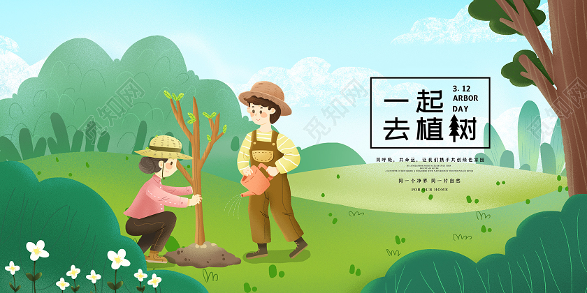 绿色卡通植树造林共建美好环境3月12日植树节公众号宣传图