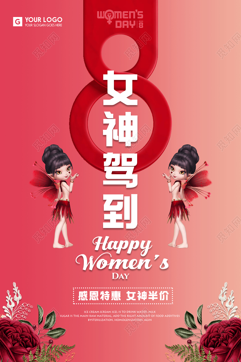 38粉色三八妇女节女神节女王节女神驾到门店促销海报