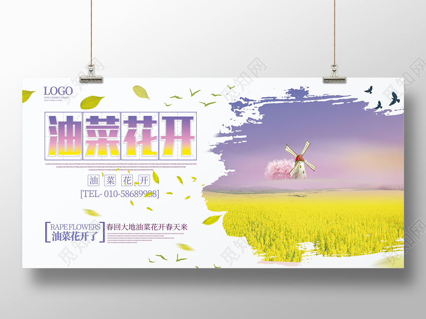 阳春三月紫色水墨笔触创意油菜花开春天油菜花展板