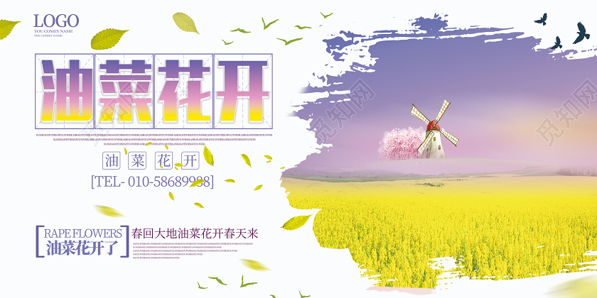 阳春三月紫色水墨笔触创意油菜花开春天油菜花展板