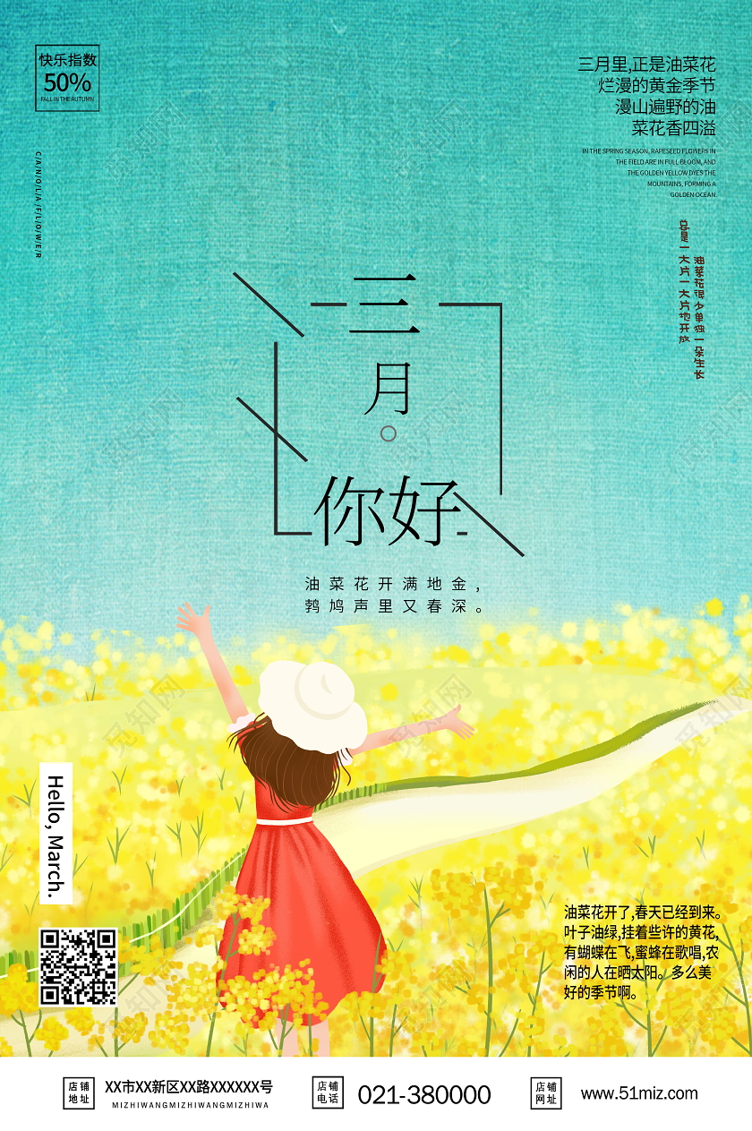 阳春三月三月你好油菜花田旅游节宣传海报春天油菜花已消毒