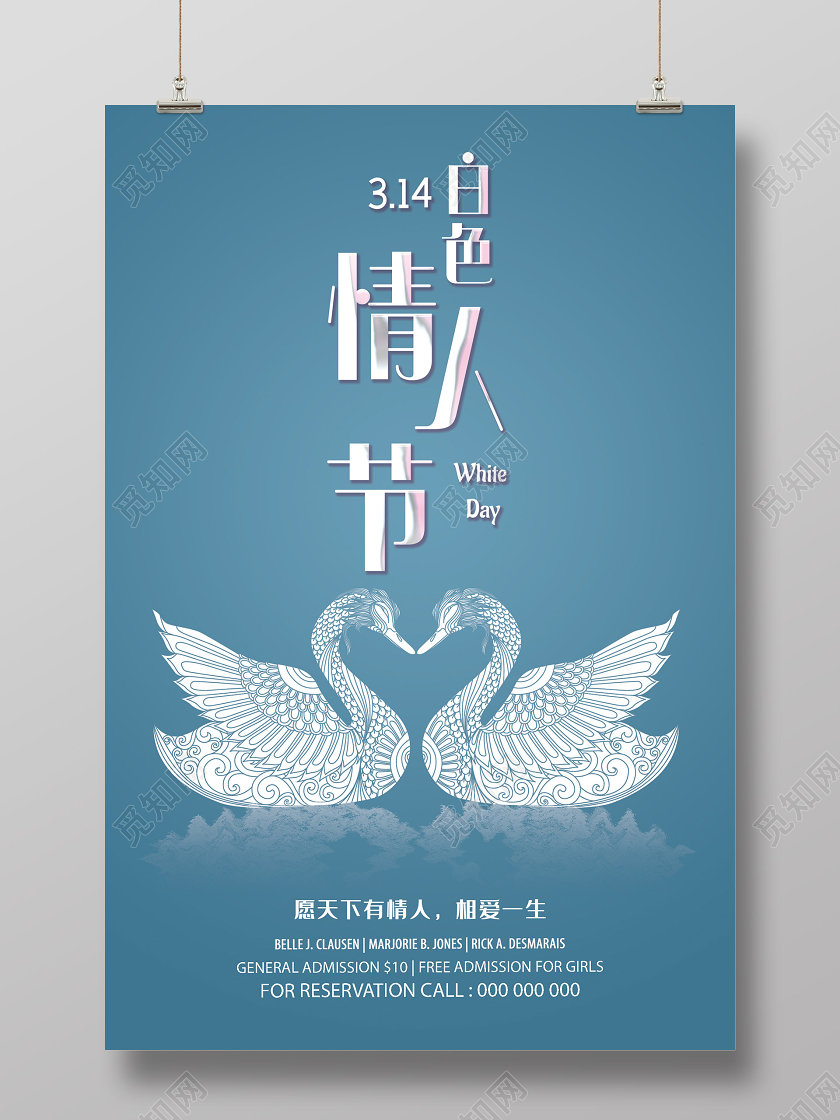 蓝色简洁3月14日白色情人节海报314白色情人节