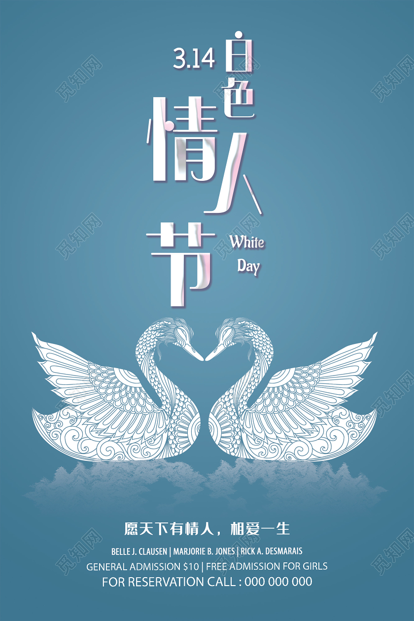 蓝色简洁3月14日白色情人节海报314白色情人节