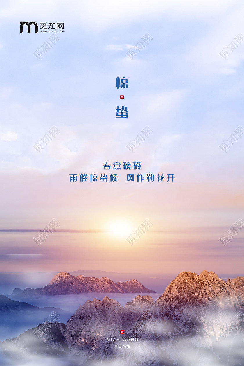 紫色意境春意磅礴24二十四节气之惊蛰海报二十四节气惊蛰